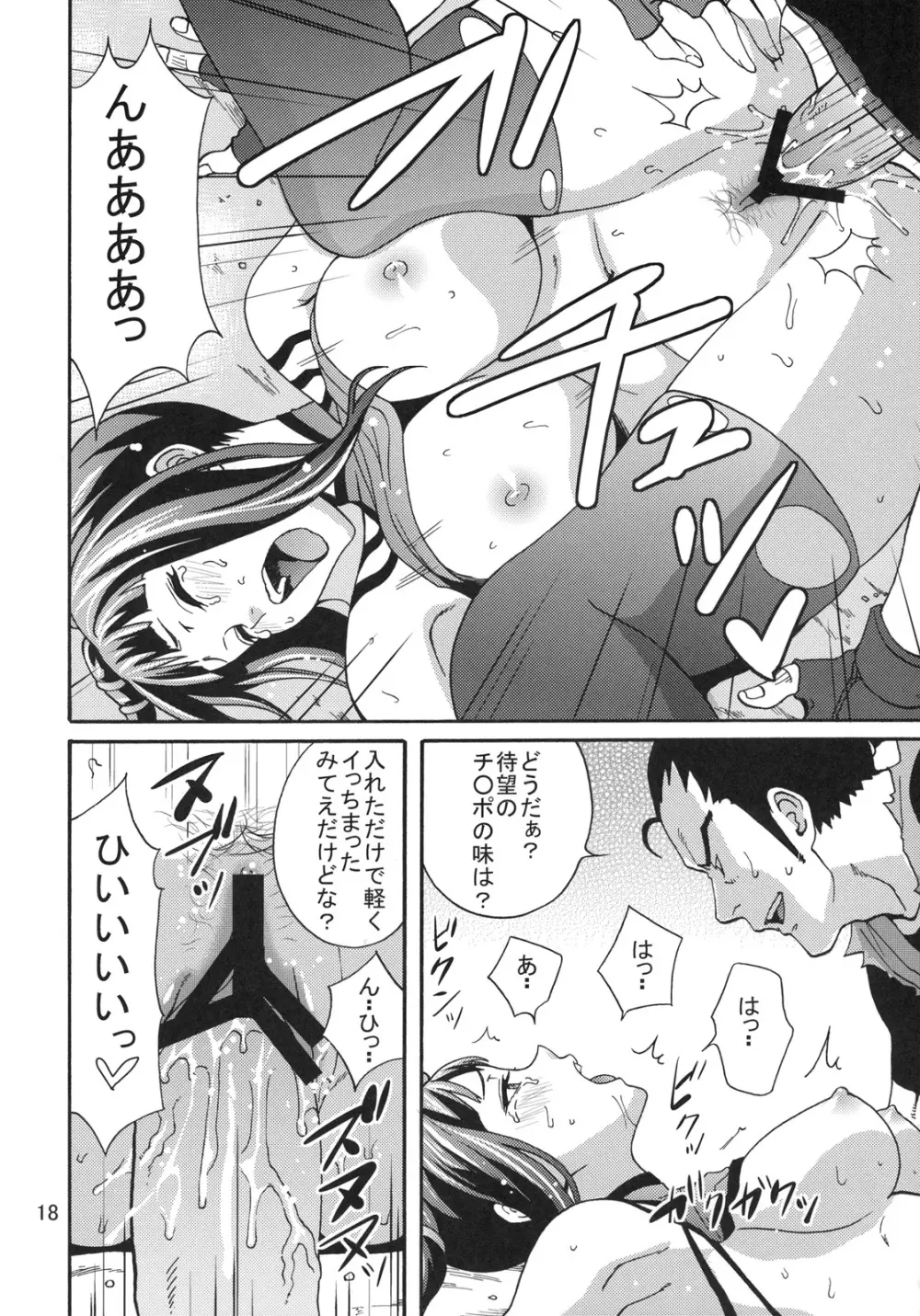 EX回転くるくるくるくる - page17