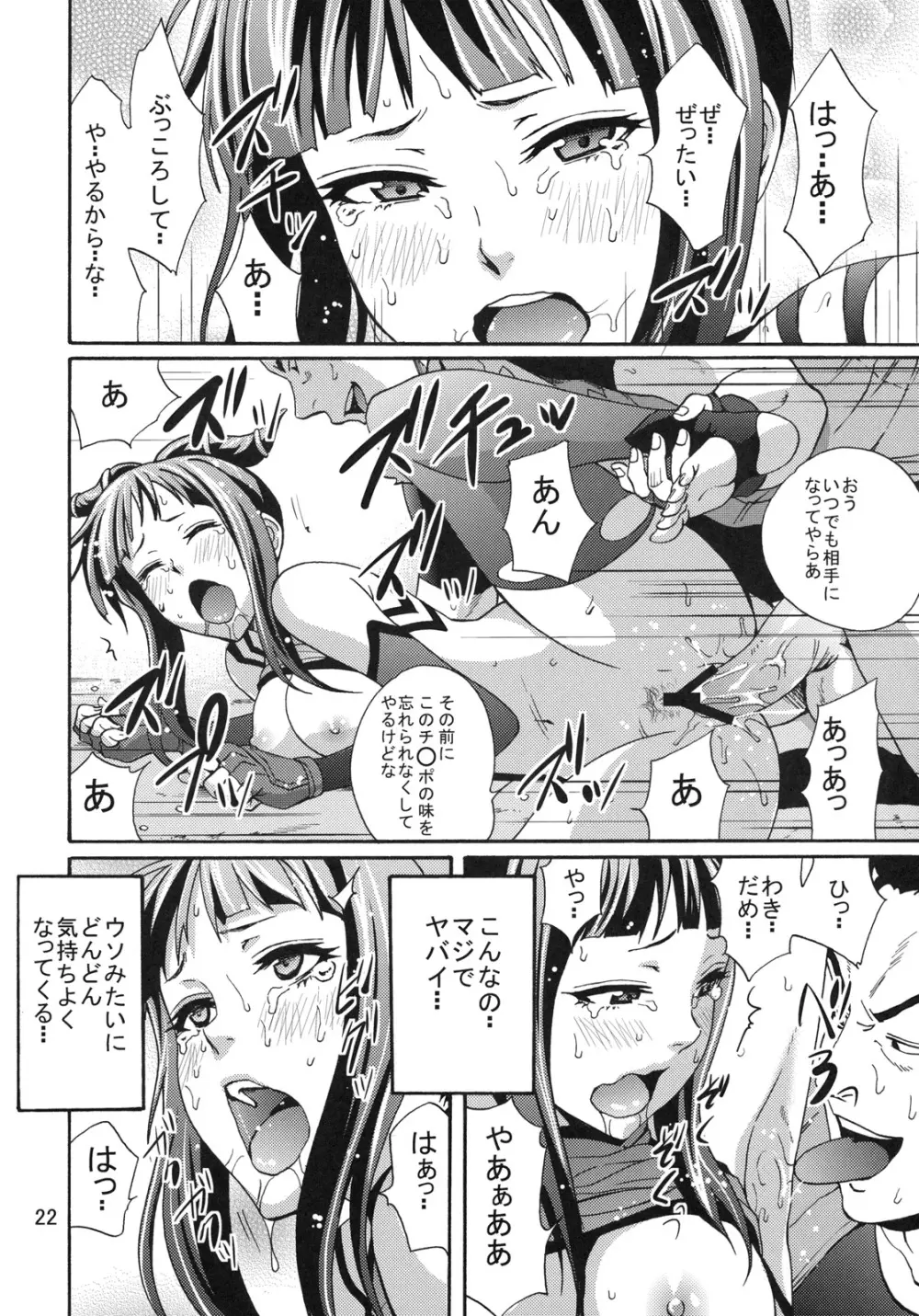 EX回転くるくるくるくる - page21