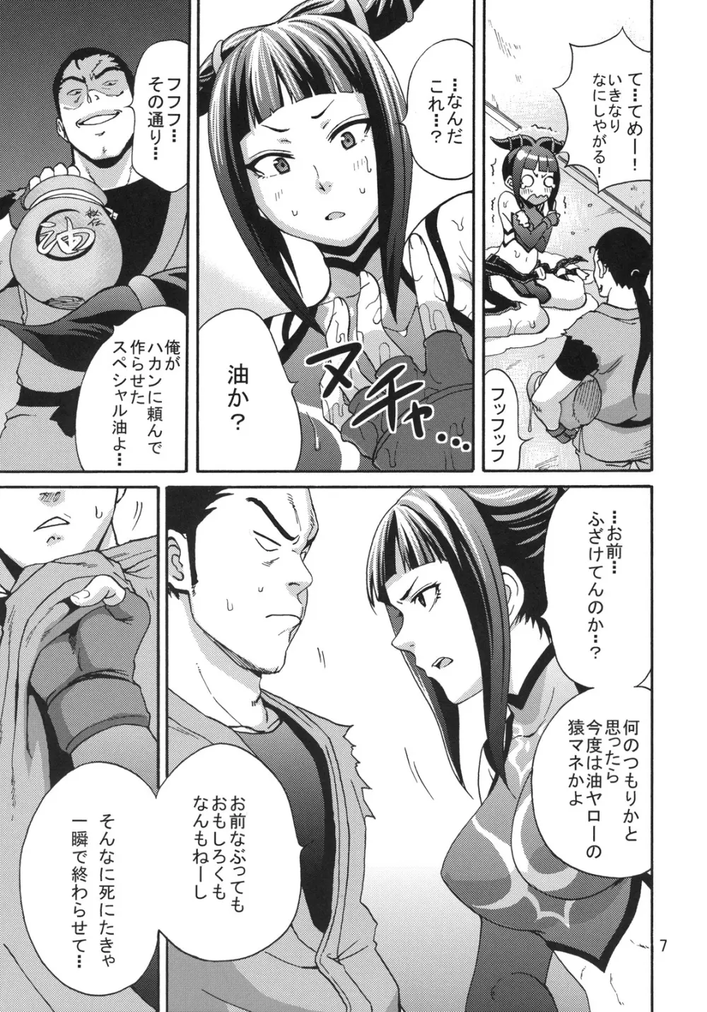 EX回転くるくるくるくる - page6