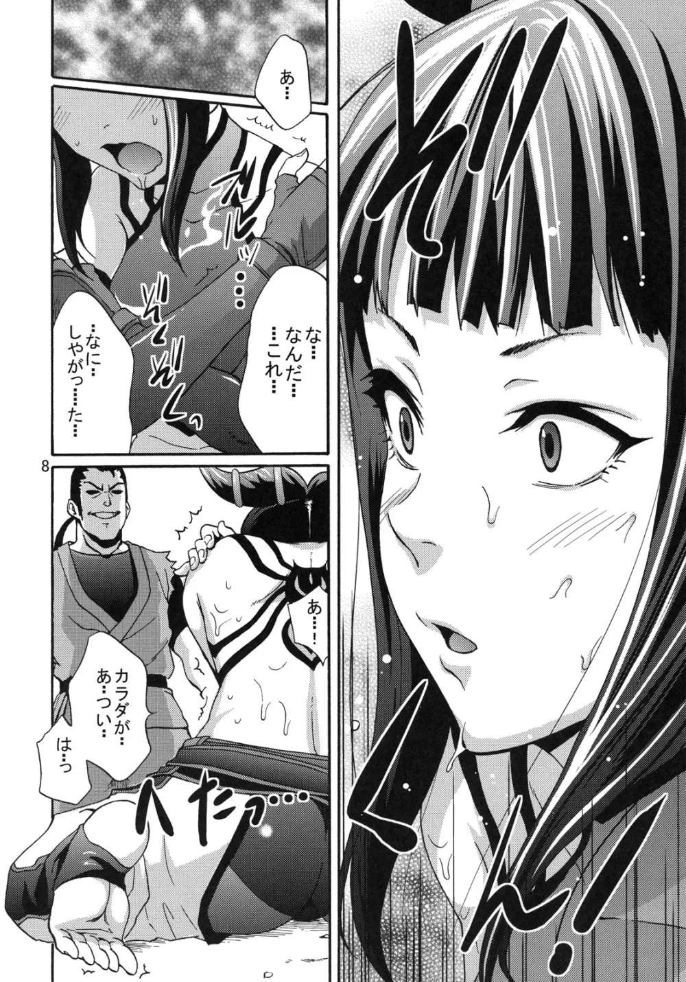 EX回転くるくるくるくる - page7