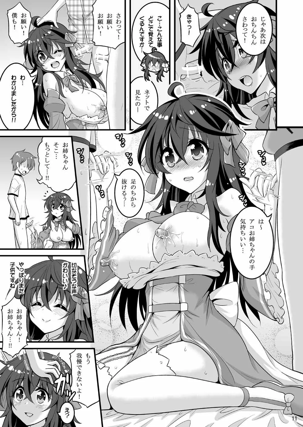 ネトゲの嫁とショタの秘密とれーにんぐ - page10