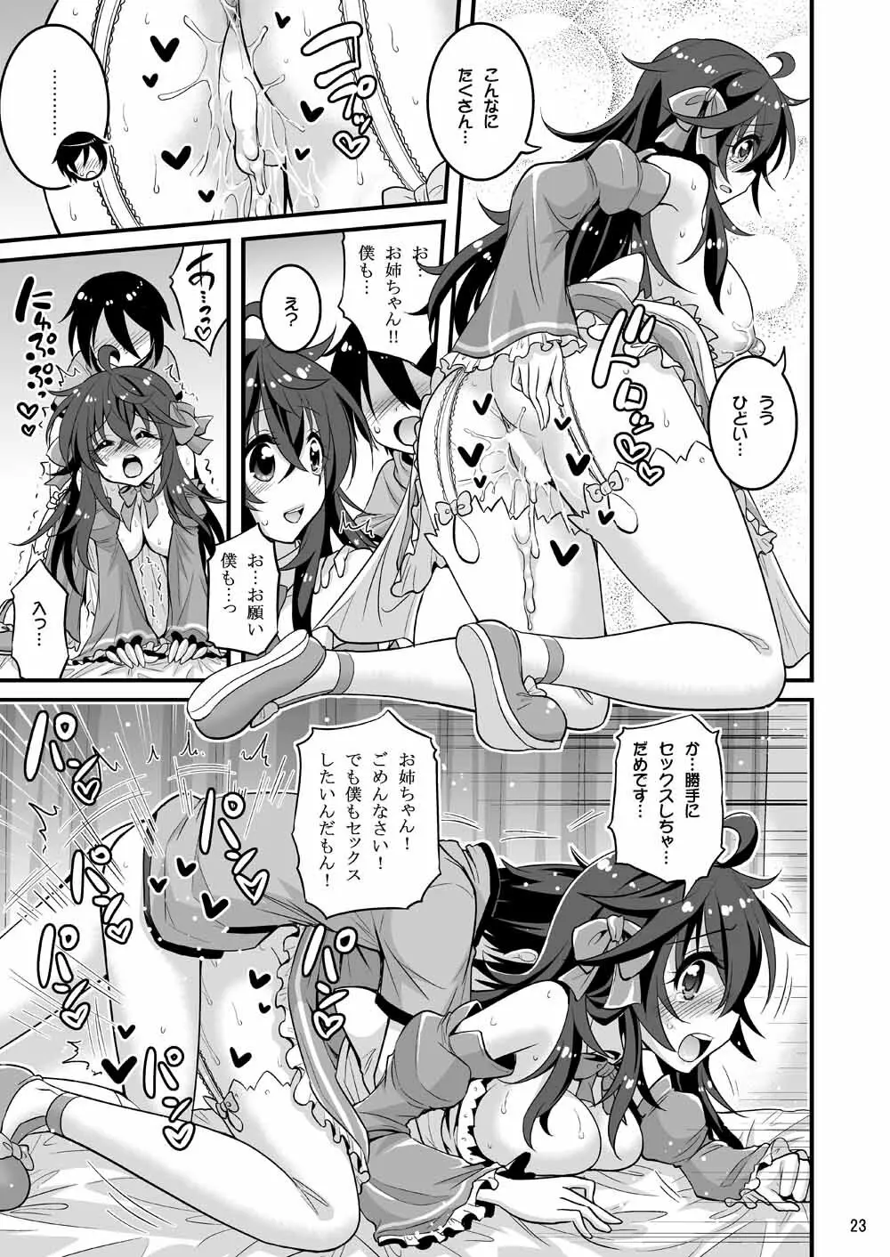 ネトゲの嫁とショタの秘密とれーにんぐ - page22