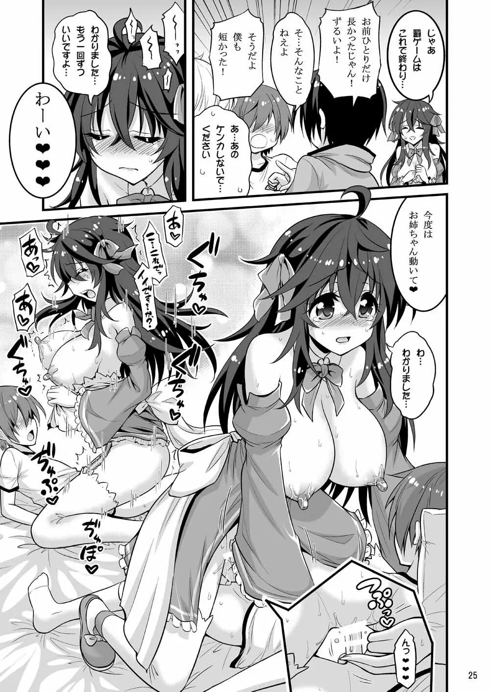 ネトゲの嫁とショタの秘密とれーにんぐ - page24