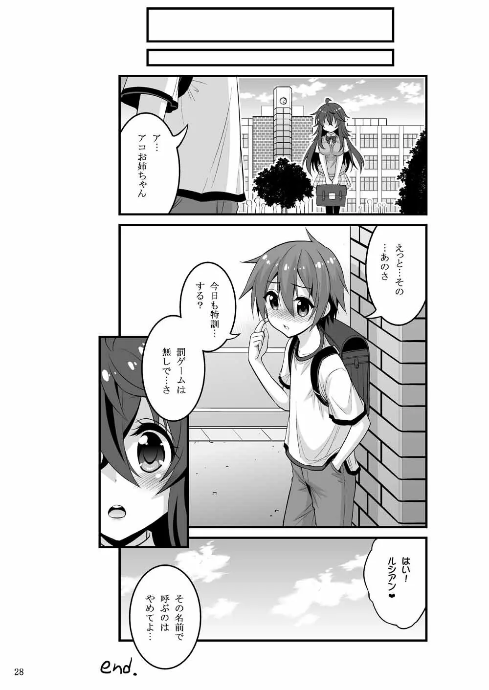 ネトゲの嫁とショタの秘密とれーにんぐ - page27