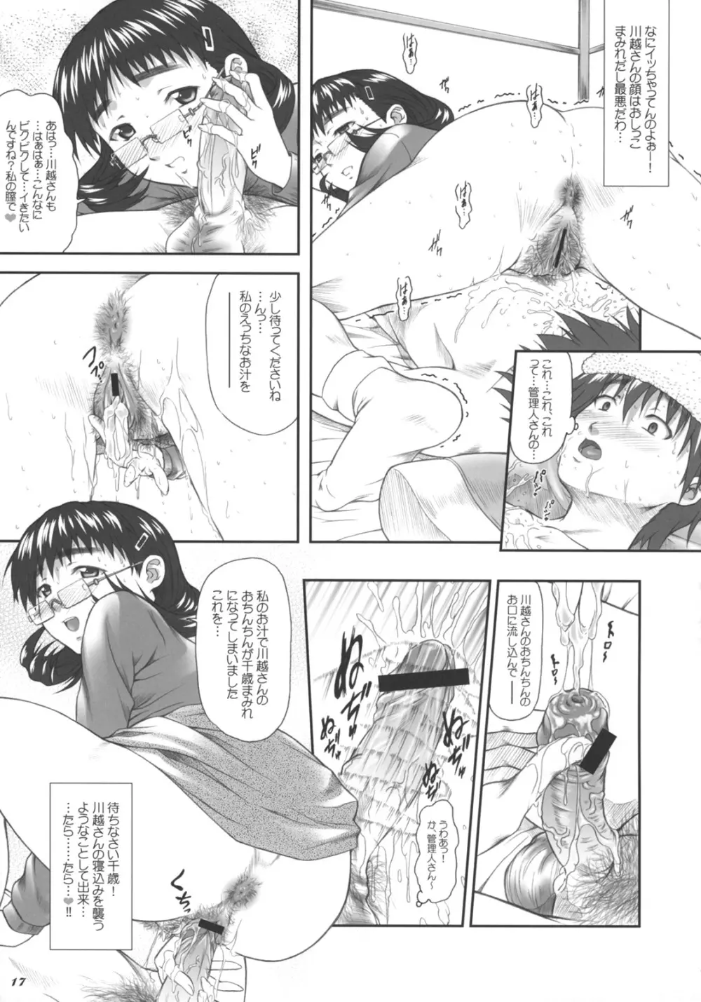 ちょことbonbonboin!! - page16