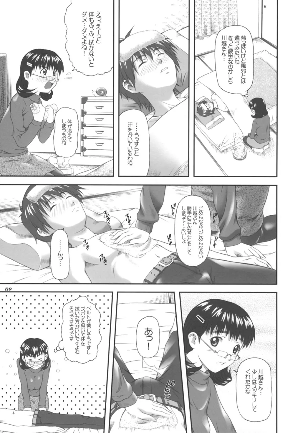 ちょことbonbonboin!! - page8