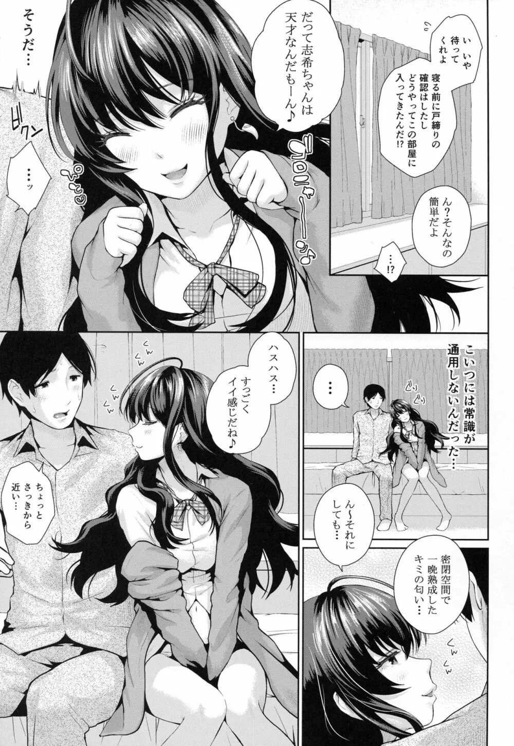 発情パフューム - page5