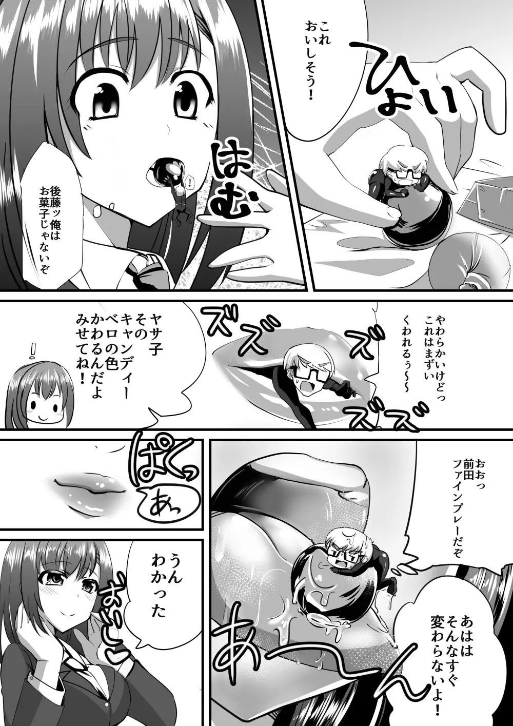 マイクローンマガジン Vol.33 - page23