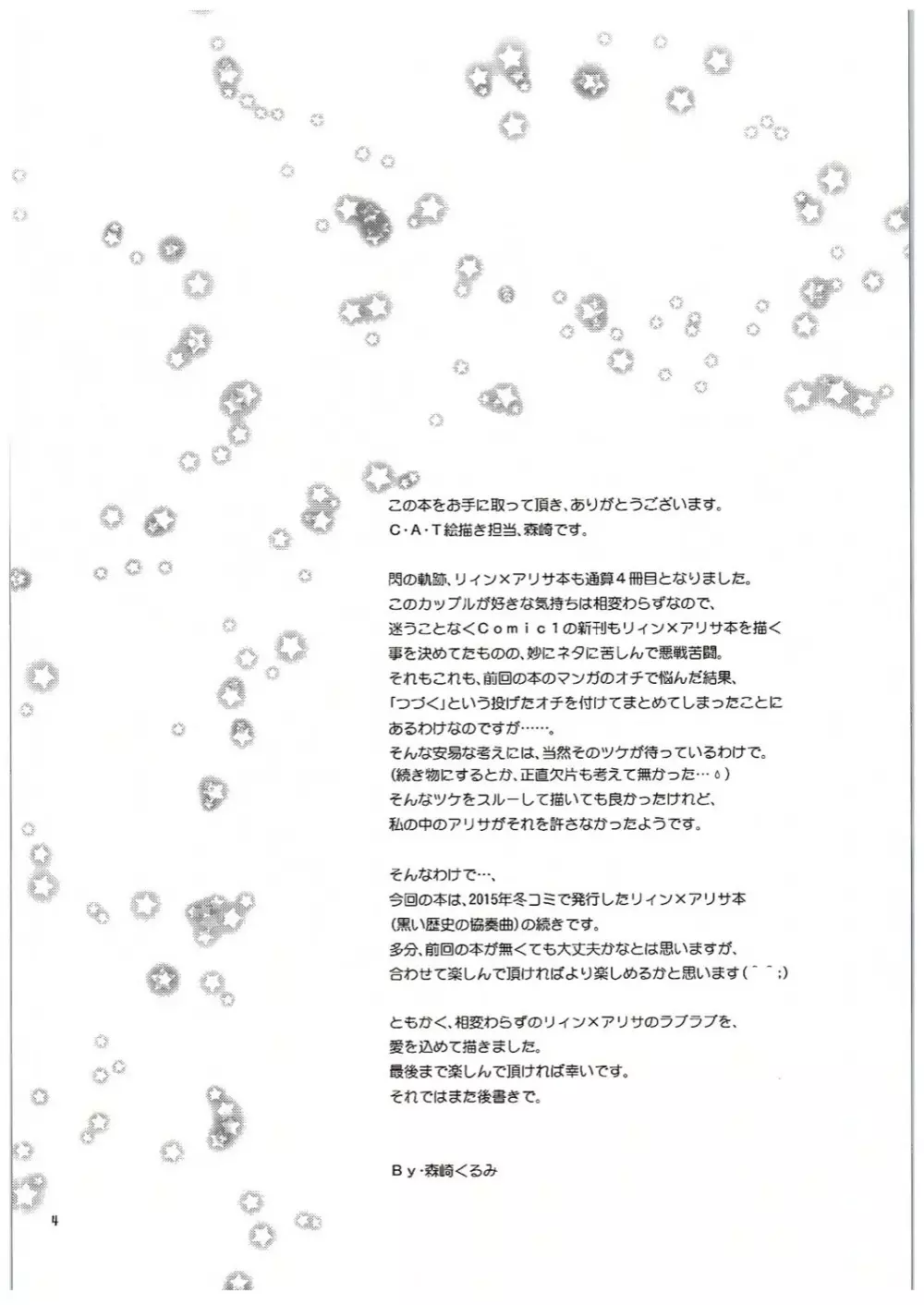 二人のHI・MI・TU - page5