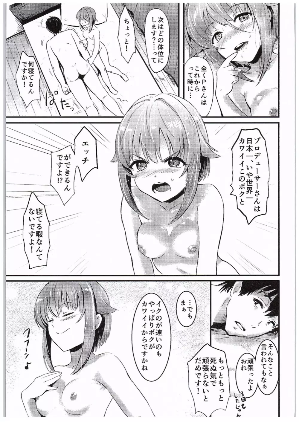 カワイイボクと輪姦プレイ - page4