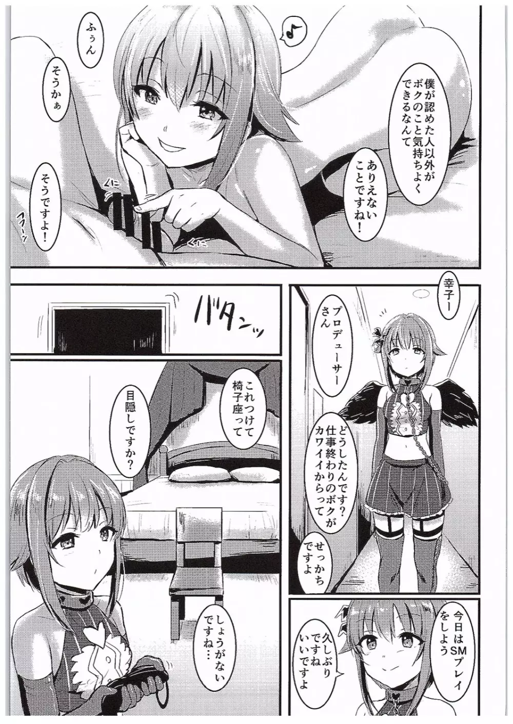 カワイイボクと輪姦プレイ - page6