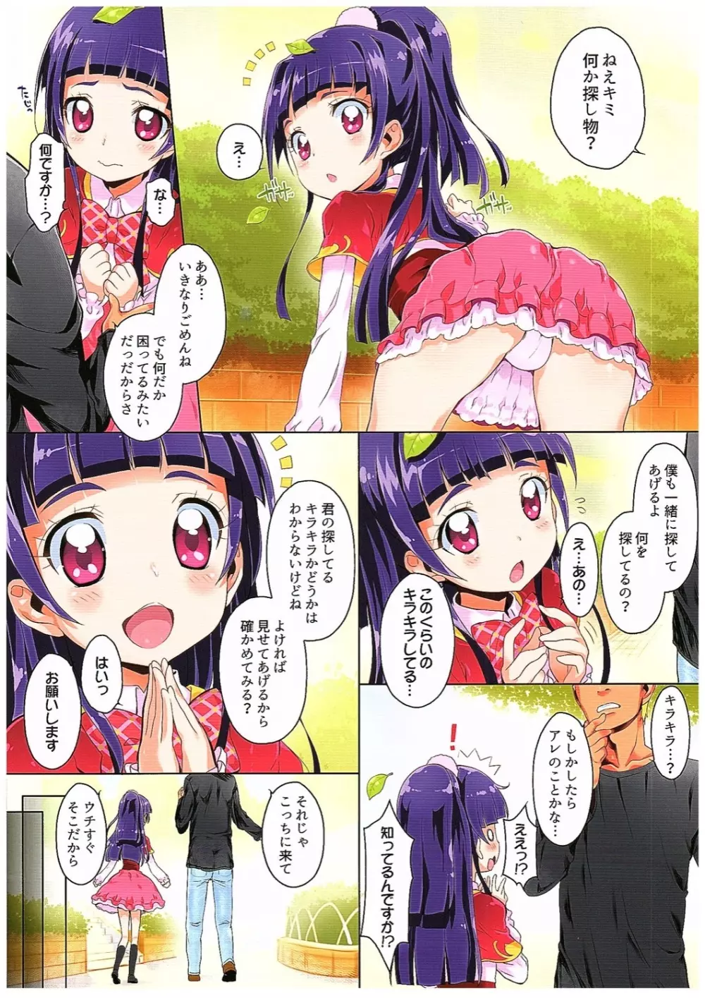 お薬つかいプリキュア! - page2