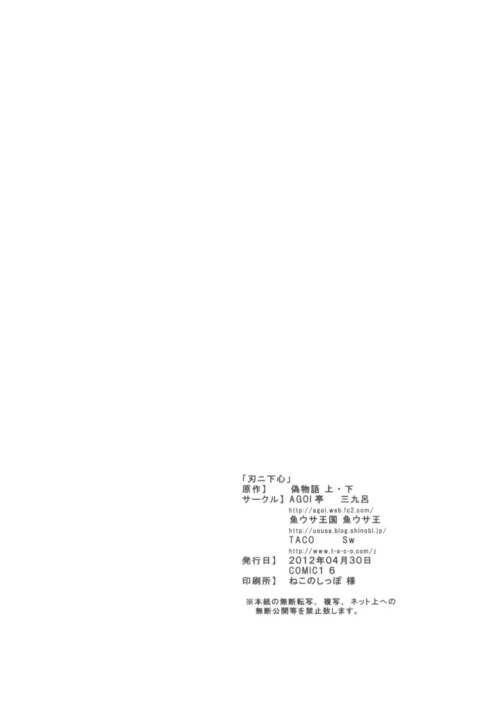 刃ニ下心 - page42