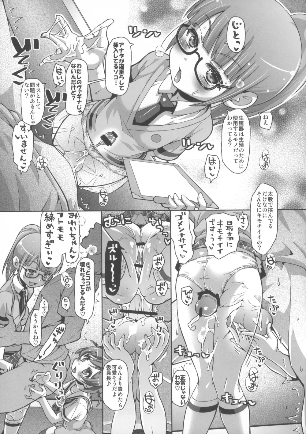 甘責めデュオ out of PuriParaTown - page13