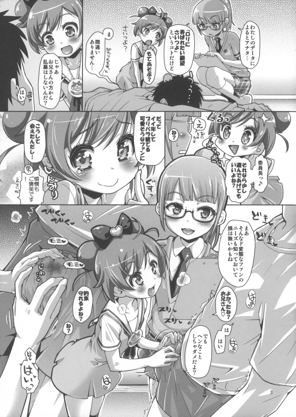 甘責めデュオ out of PuriParaTown - page5