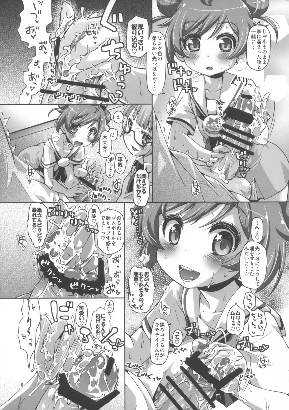 甘責めデュオ out of PuriParaTown - page8