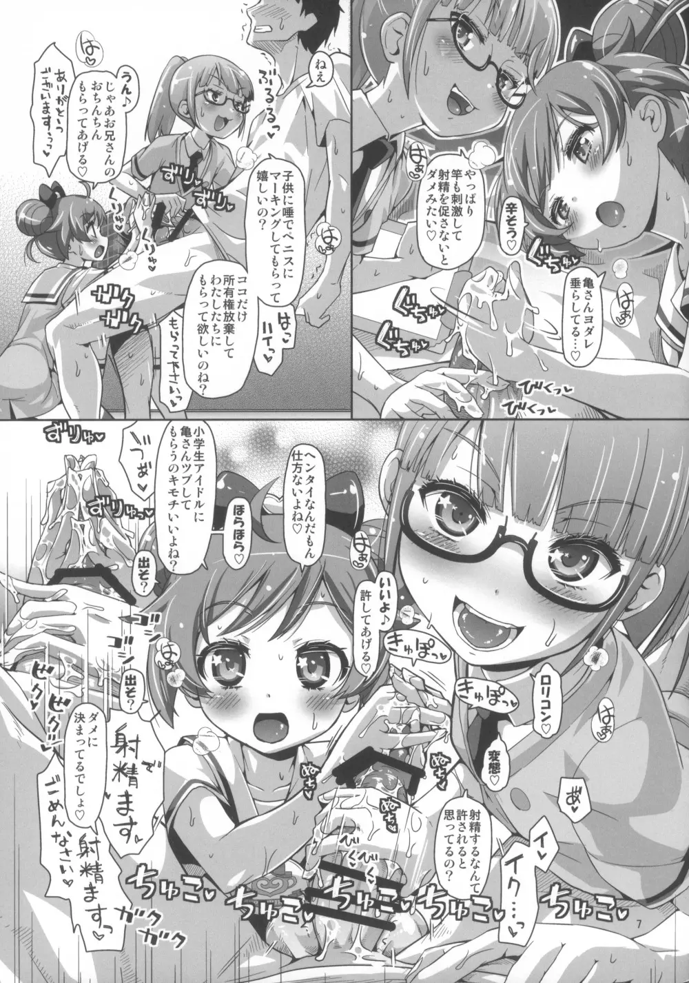 甘責めデュオ out of PuriParaTown - page9