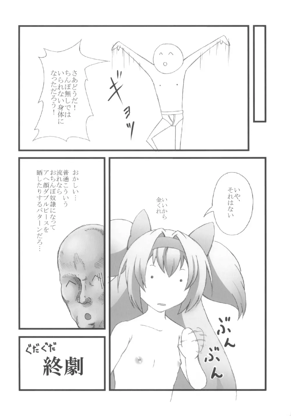 俺の股間が補正切り - page20