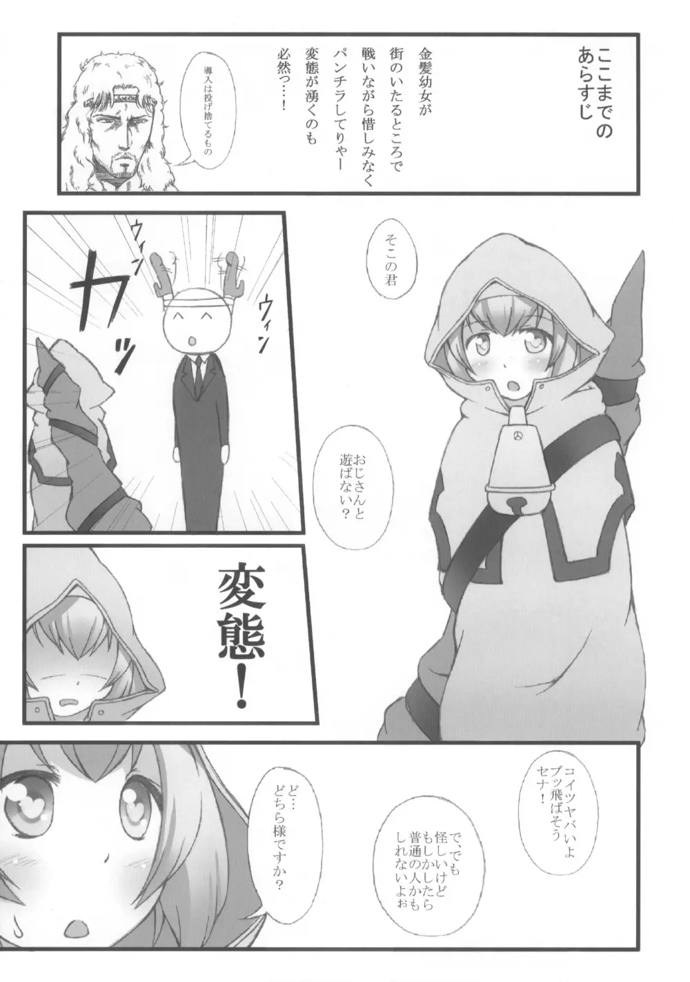 俺の股間が補正切り - page5