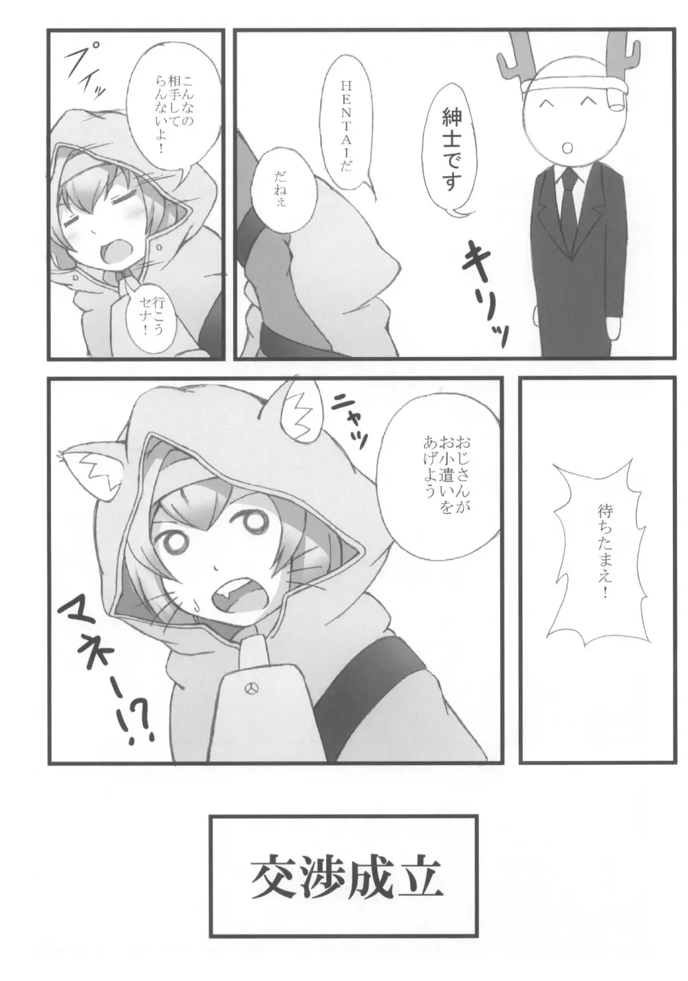 俺の股間が補正切り - page6