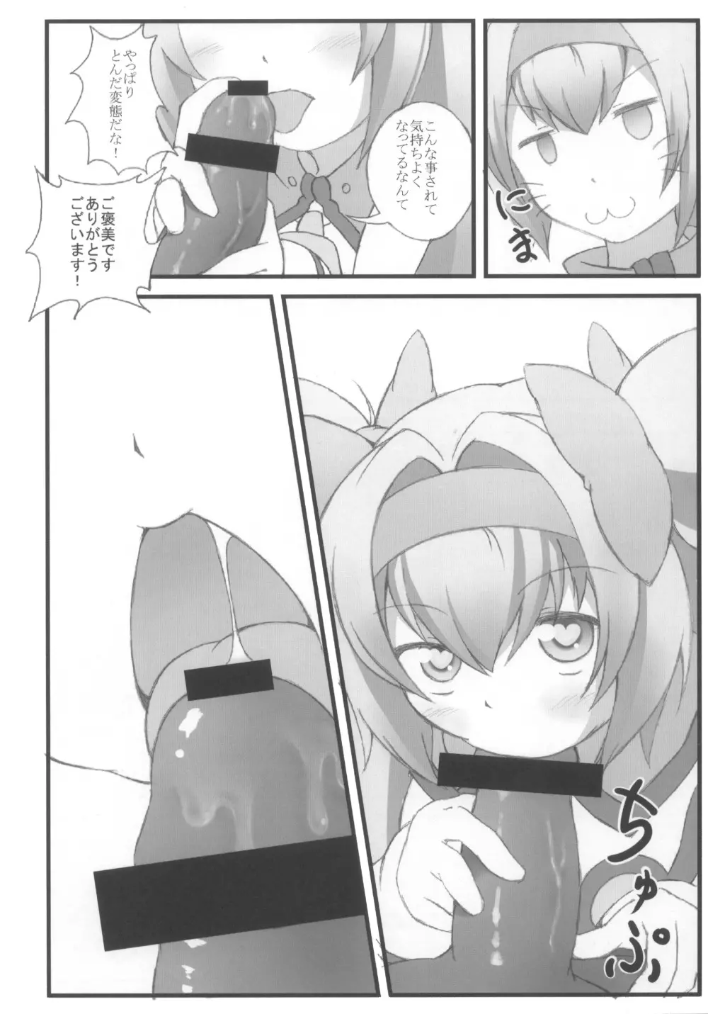 俺の股間が補正切り - page8