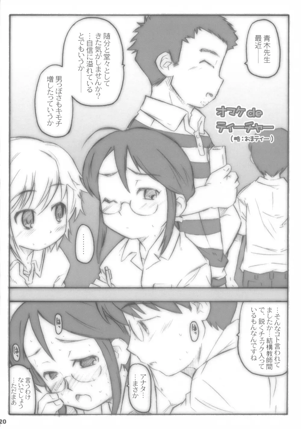 こどももももも - page20