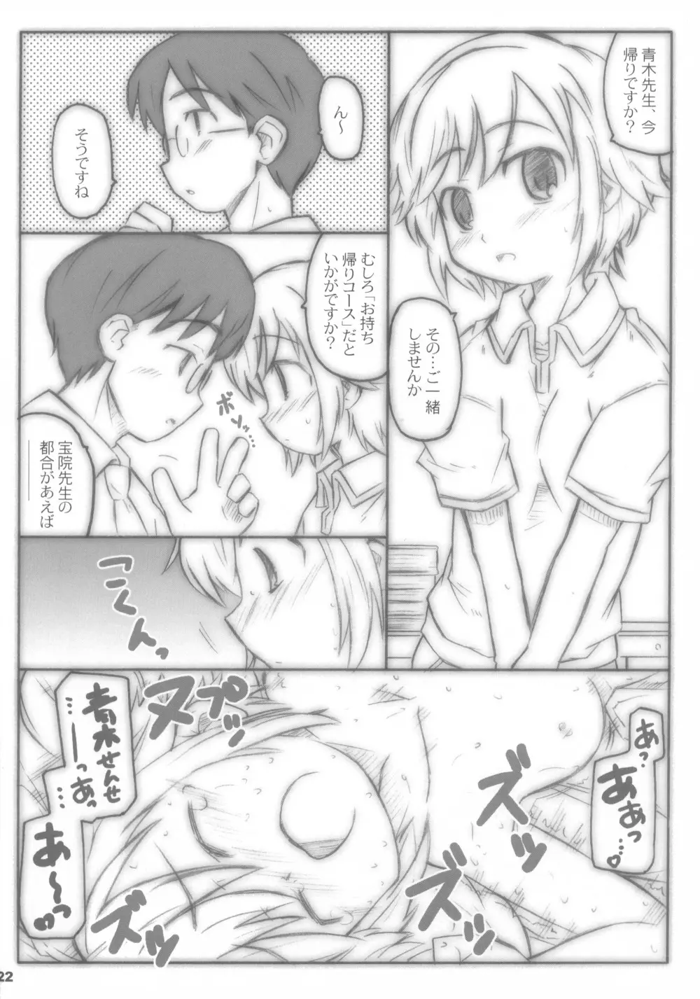 こどももももも - page22