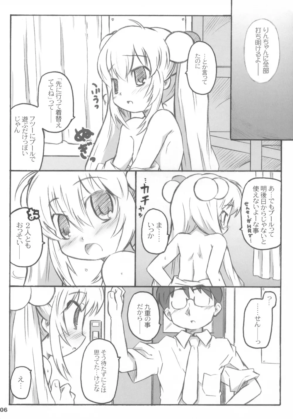 こどももももも - page6