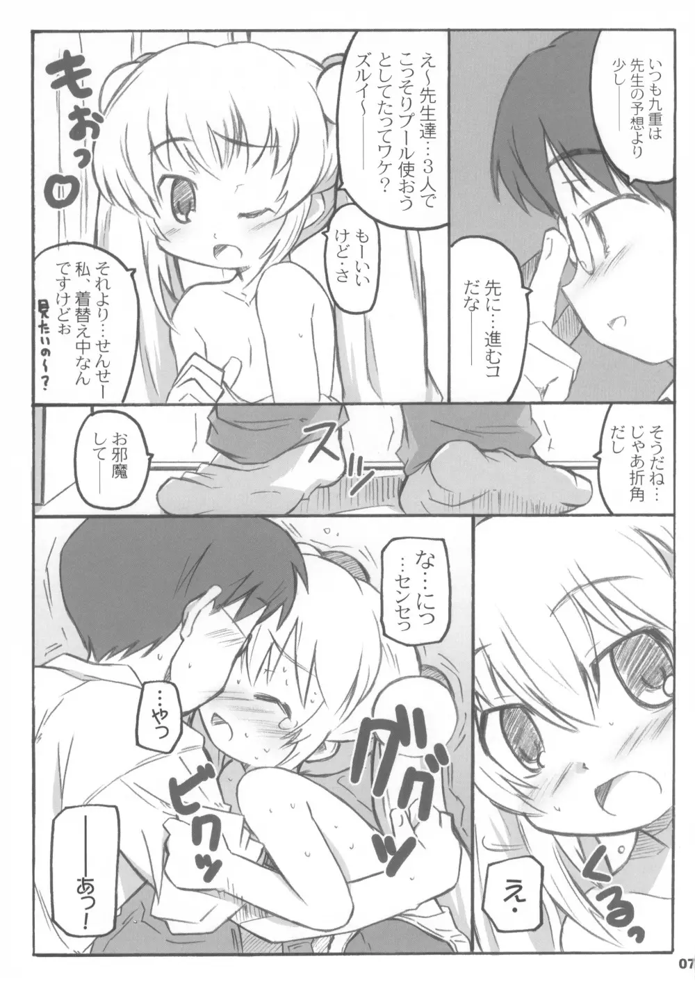 こどももももも - page7