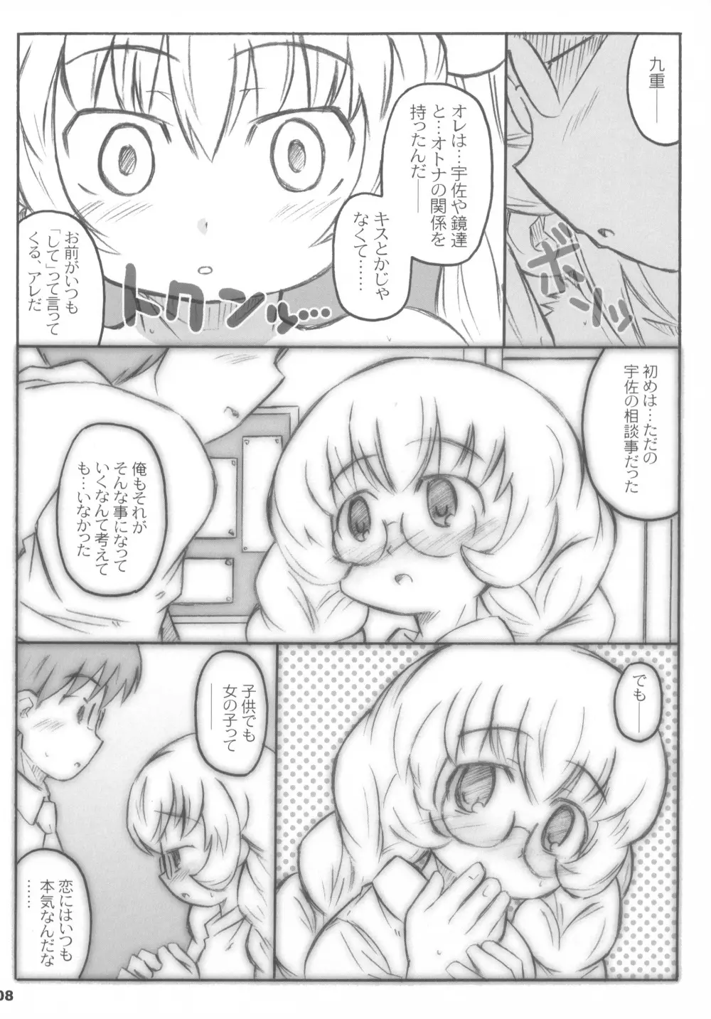 こどももももも - page8