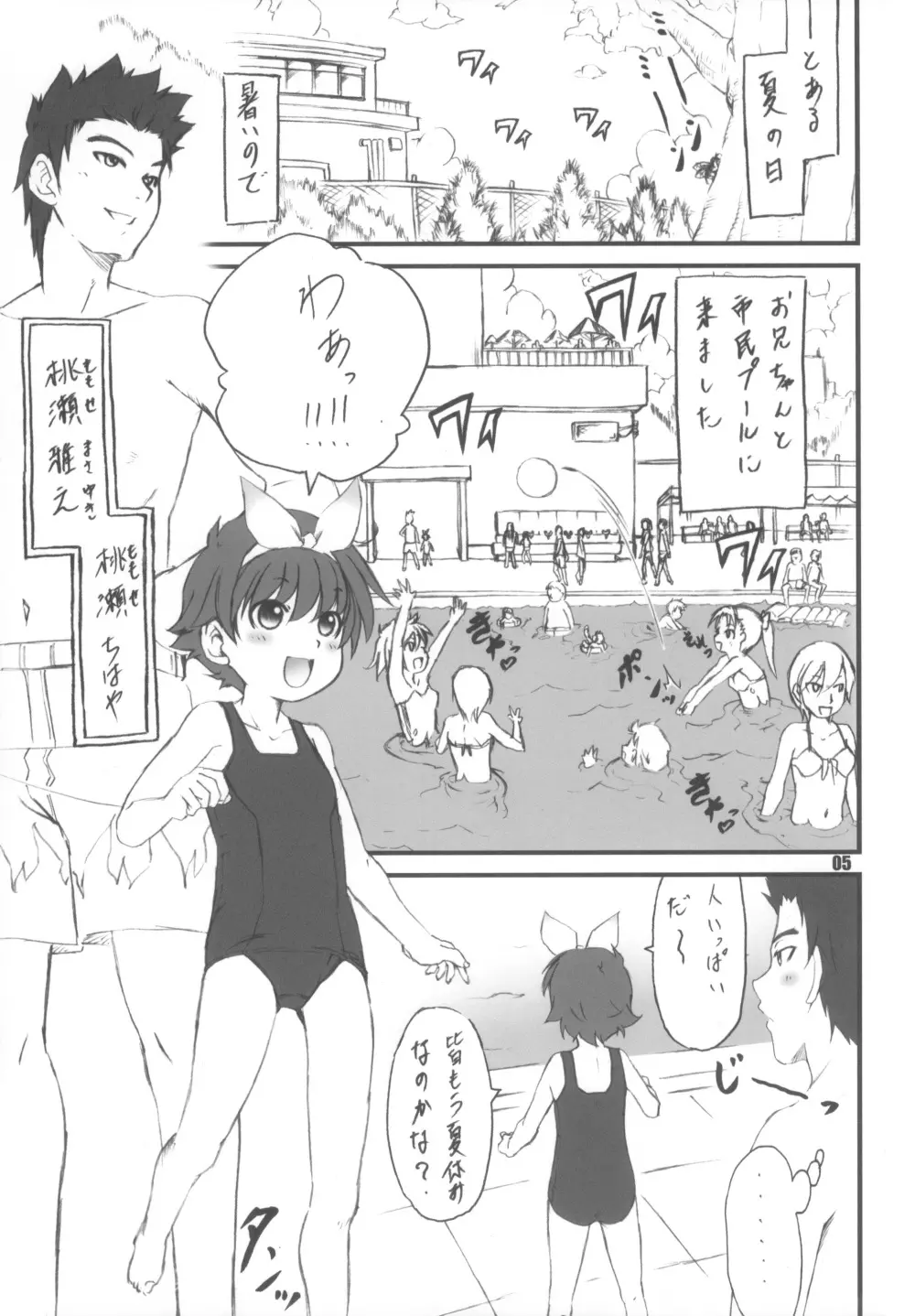 らび缶！ サイズ:L3 未完成版 - page5