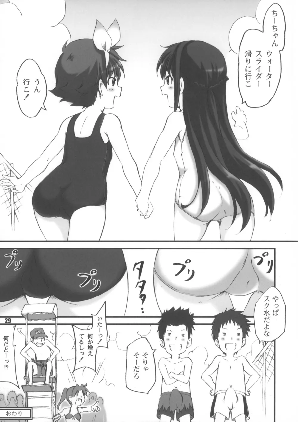 らび缶！ サイズ:L3 やっと完成版 - page28