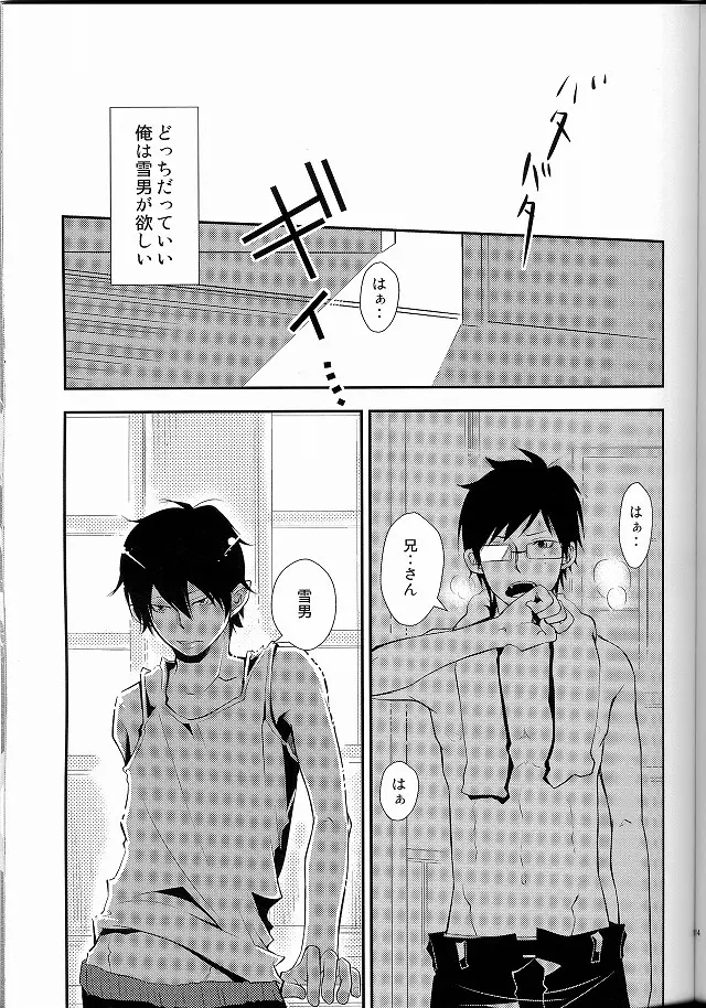 僕らの頭上に福音は鳴らず - page13