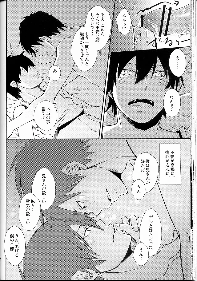 僕らの頭上に福音は鳴らず - page22