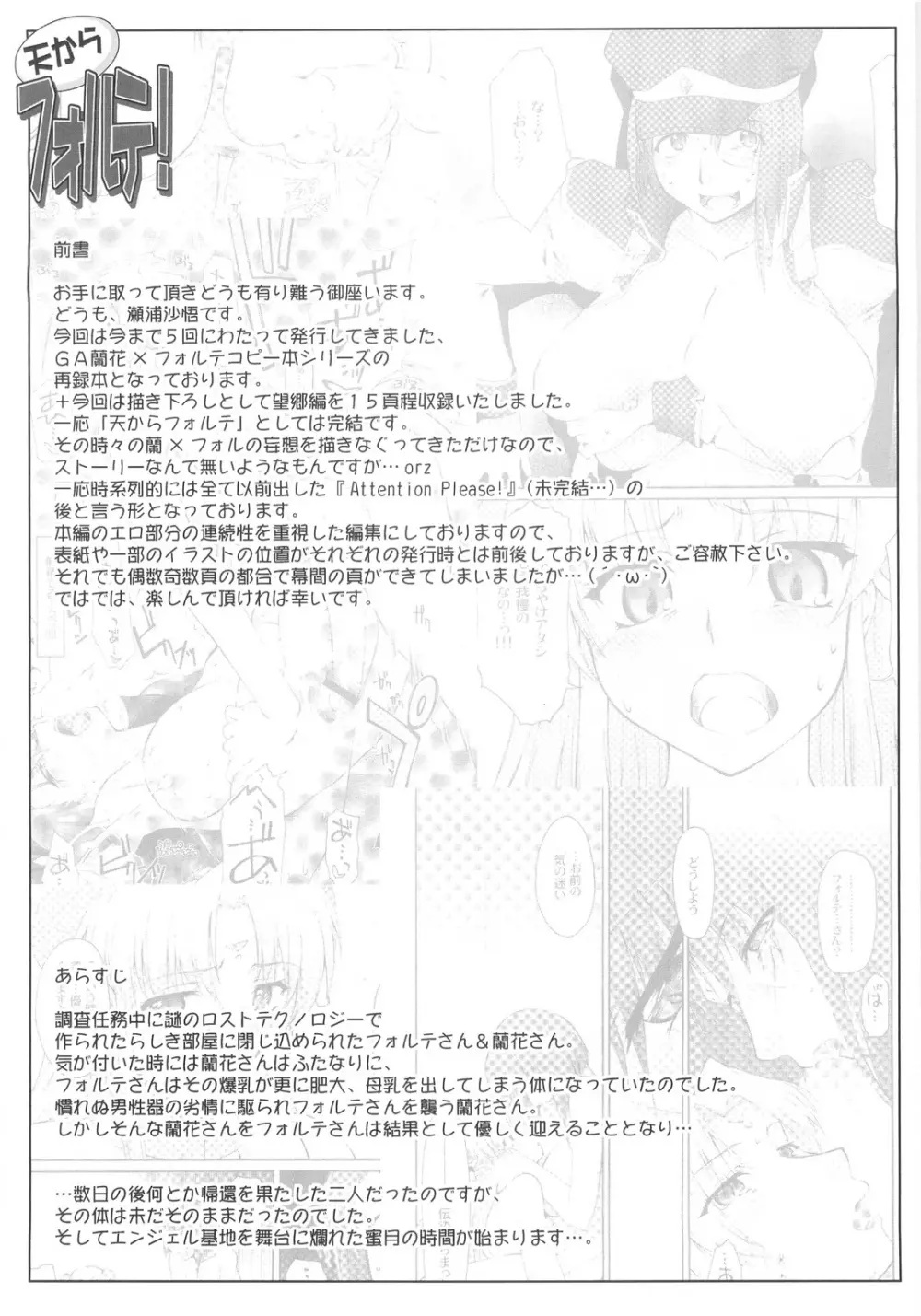 天からフォルテ！～総集編～ - page4