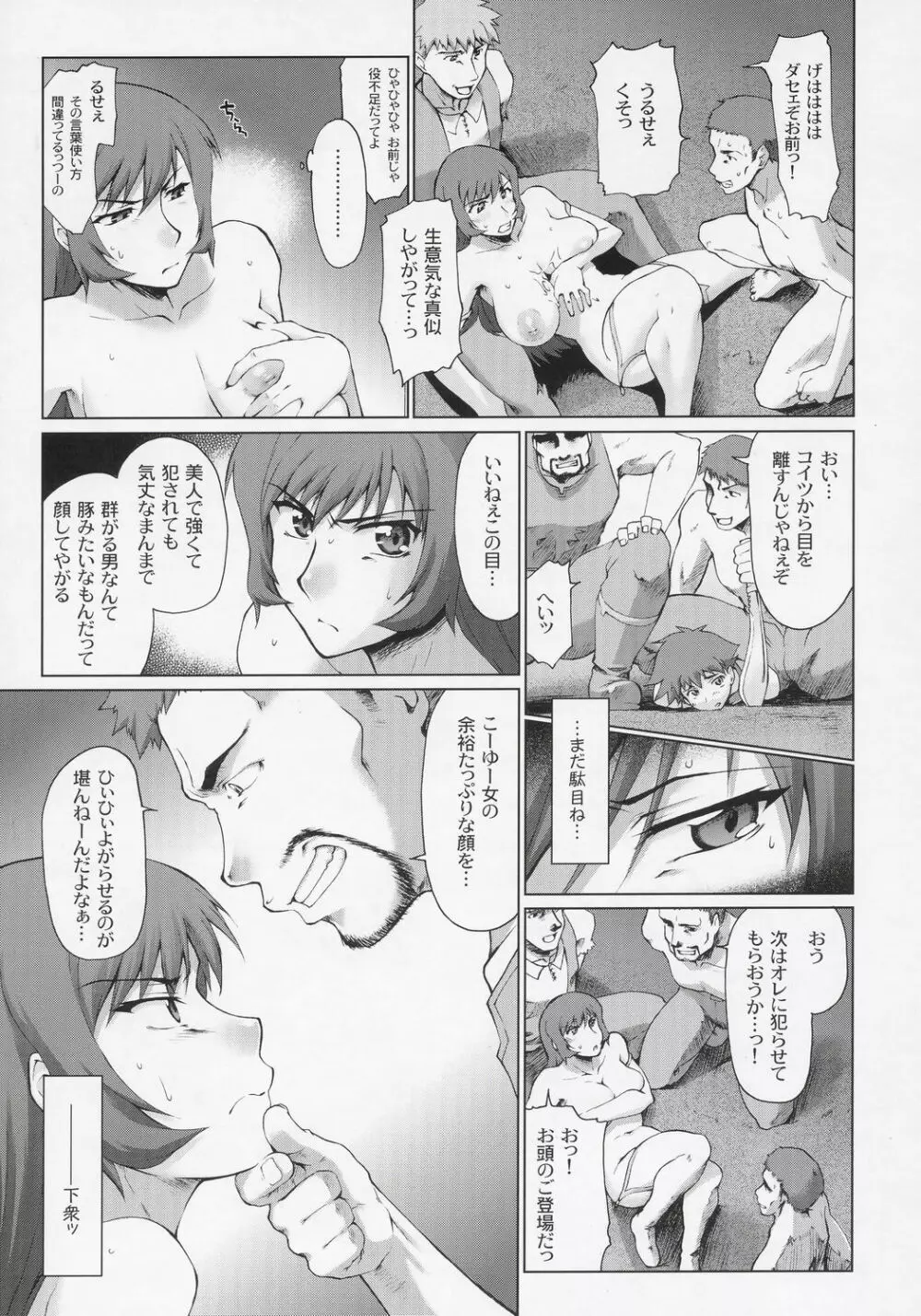 コト輪～完全版～ - page12