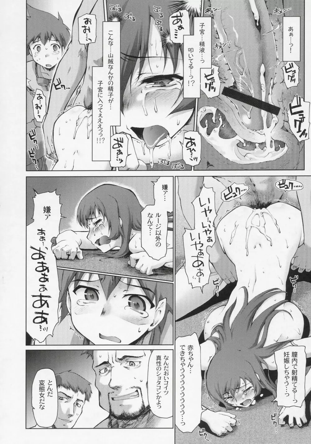 コト輪～完全版～ - page27