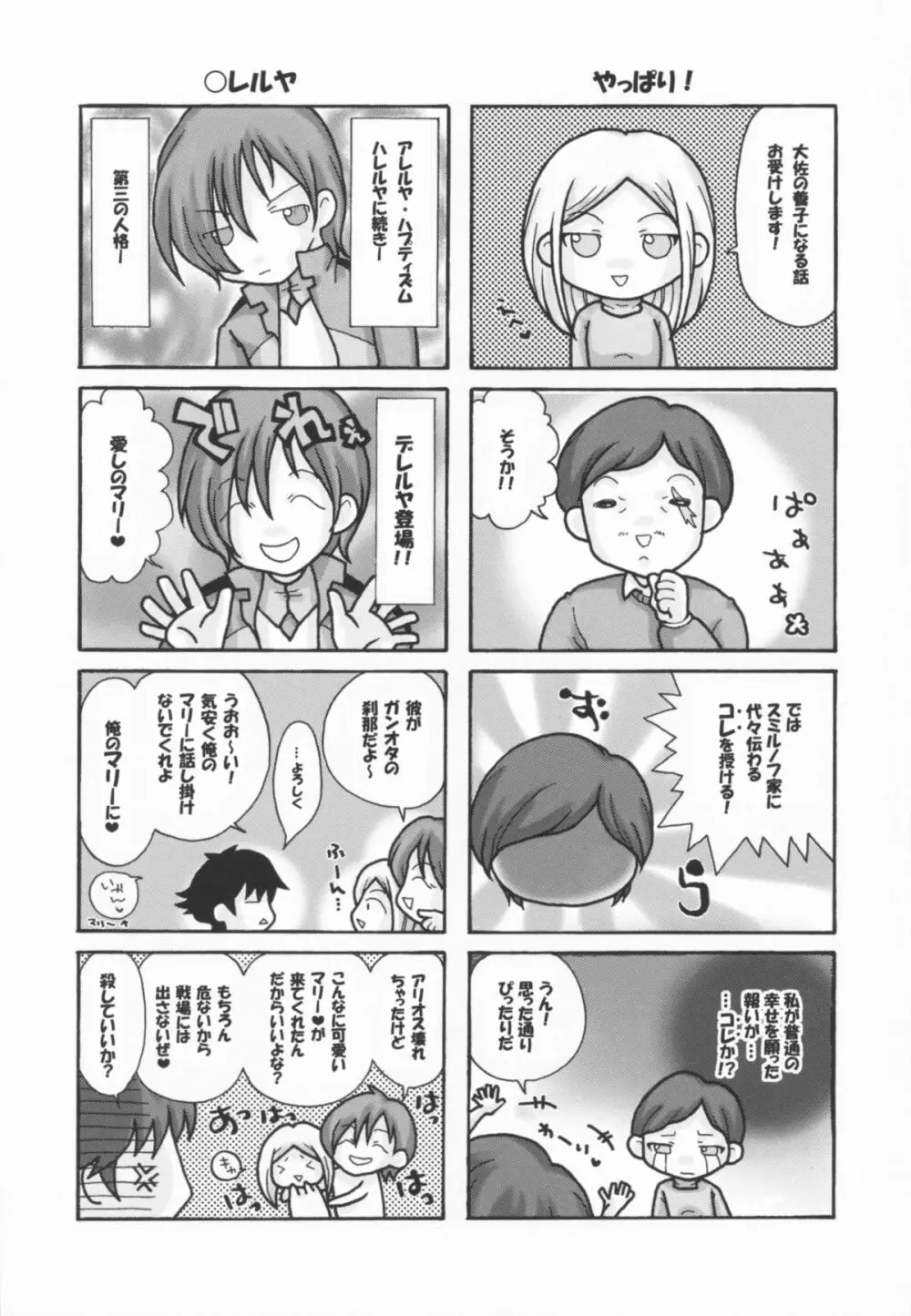 ダブルおっぱい3rd - page16