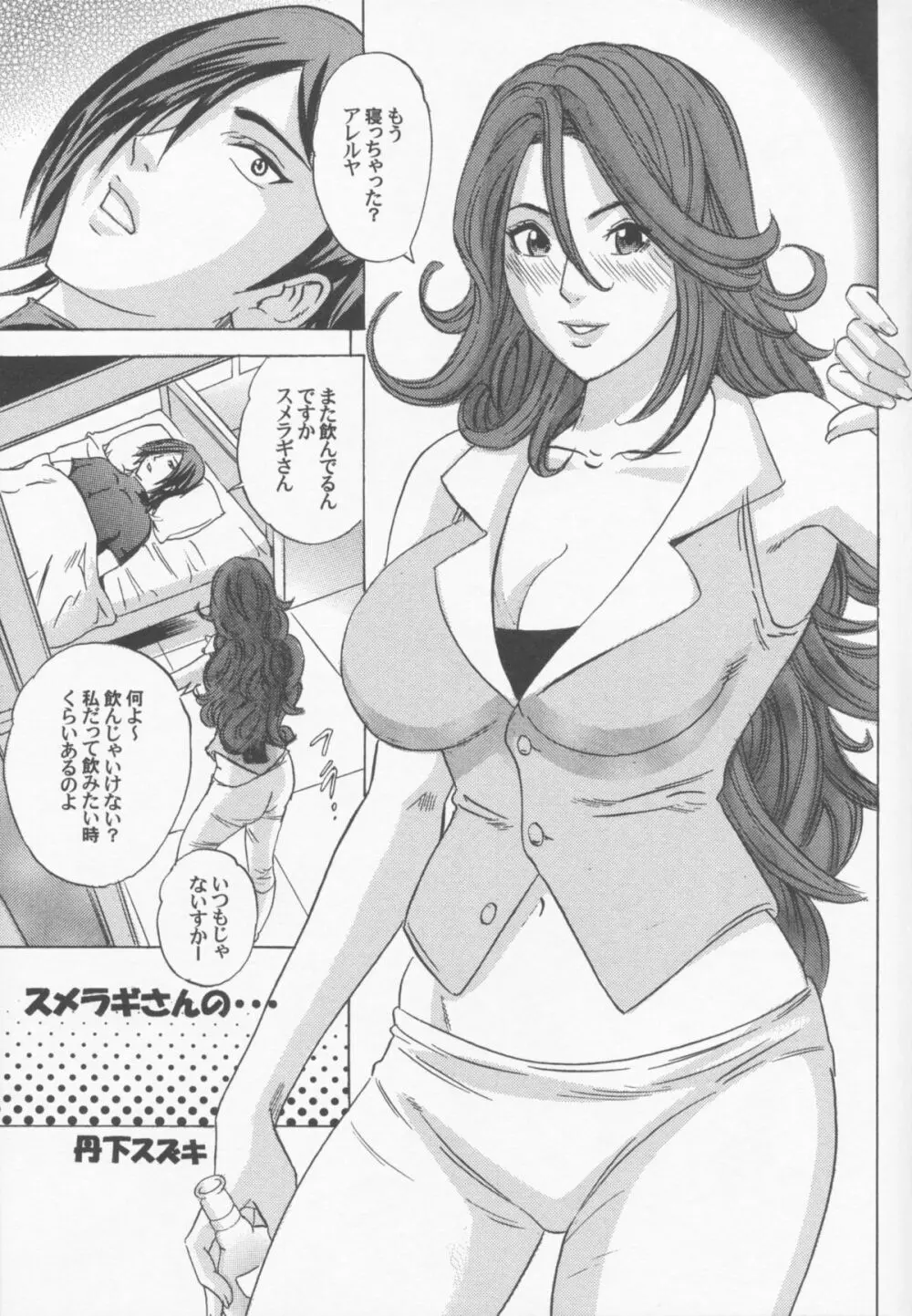 ダブルおっぱい3rd - page6