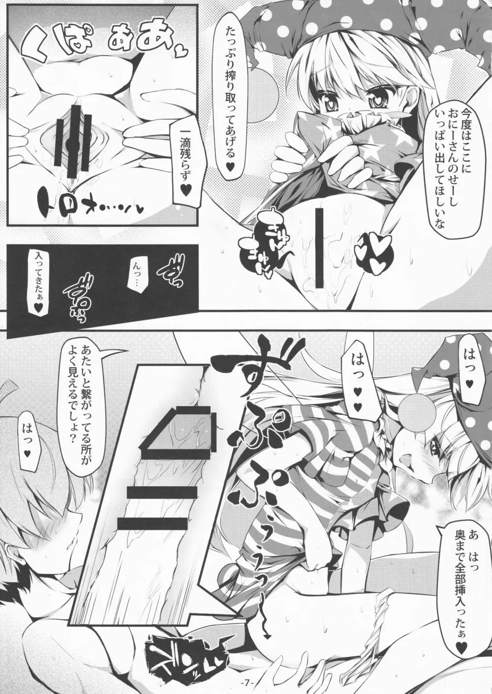 淫乱クラウンピース - page9