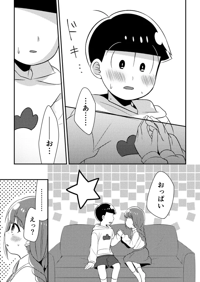 十四松と彼女の初めての話 - page10