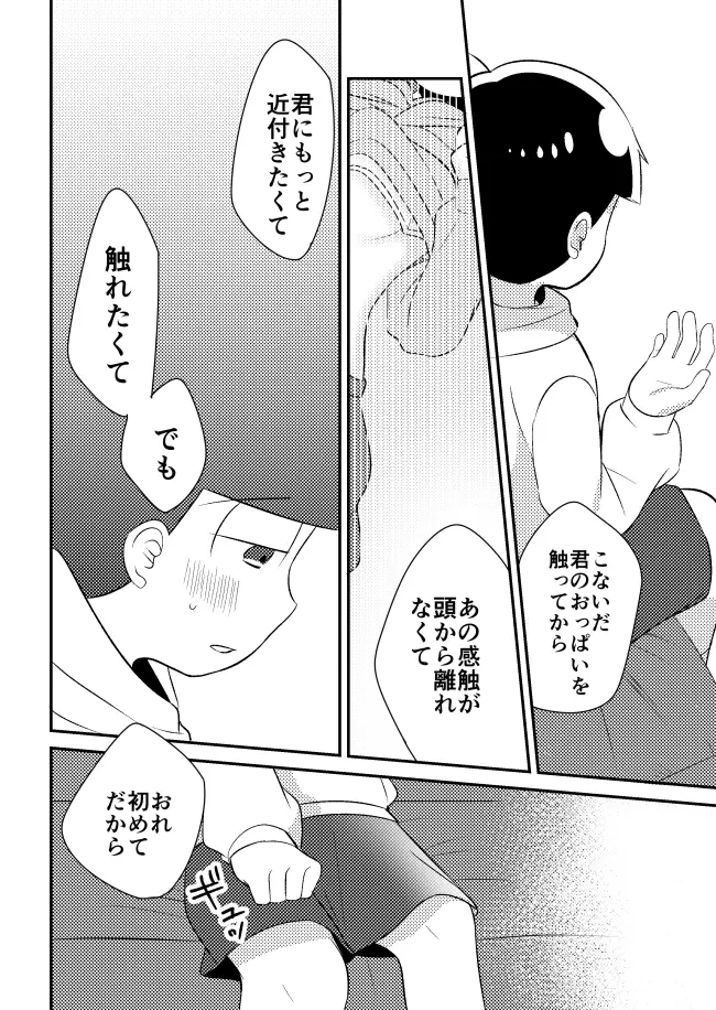 十四松と彼女の初めての話 - page11