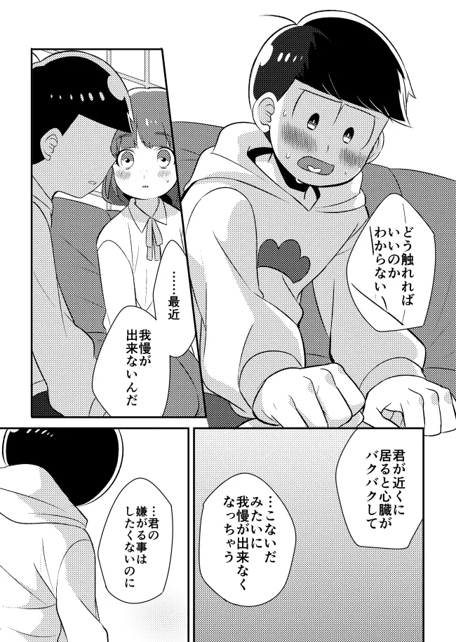 十四松と彼女の初めての話 - page12