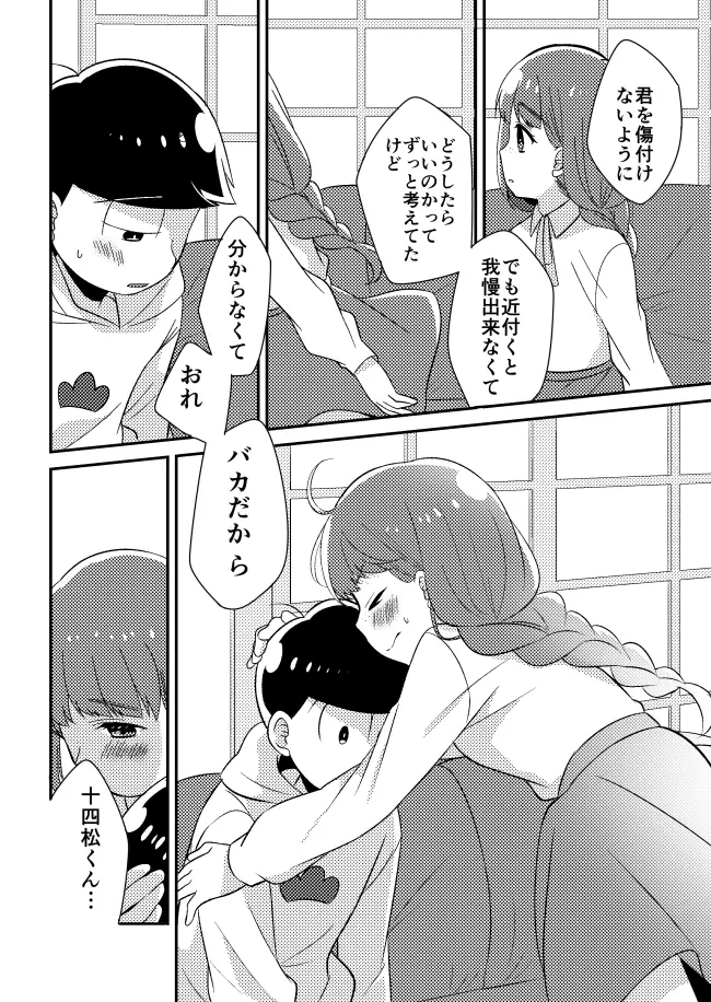 十四松と彼女の初めての話 - page13