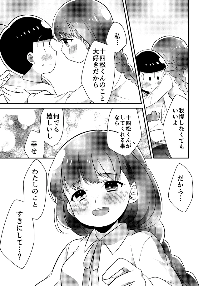 十四松と彼女の初めての話 - page14