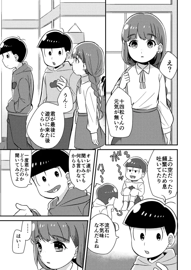 十四松と彼女の初めての話 - page6