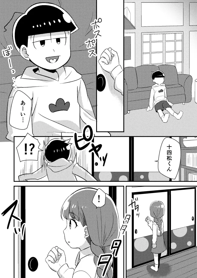 十四松と彼女の初めての話 - page7