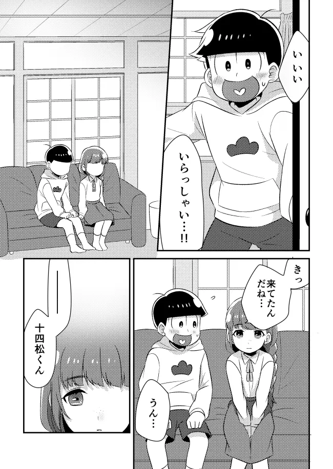 十四松と彼女の初めての話 - page8