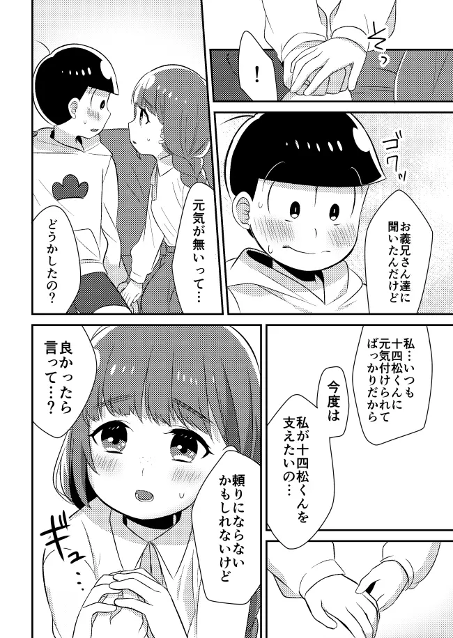 十四松と彼女の初めての話 - page9