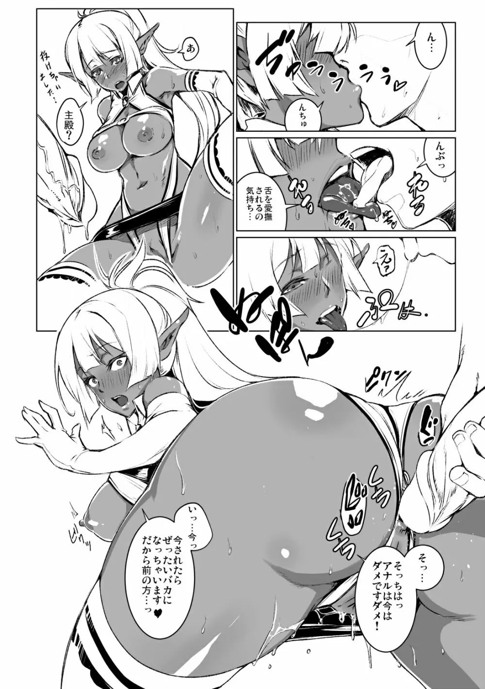 肌が黒いさんと遊ぼう! - page6